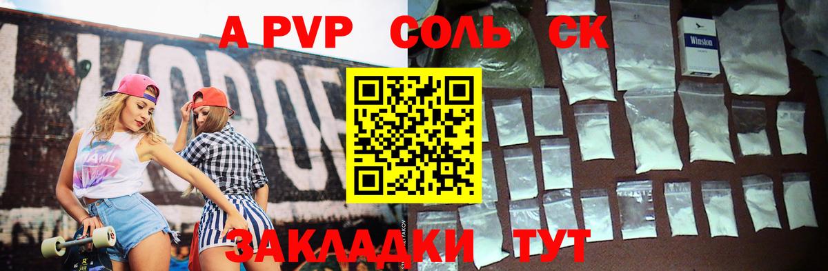 Alpha-PVP Соль Армавир