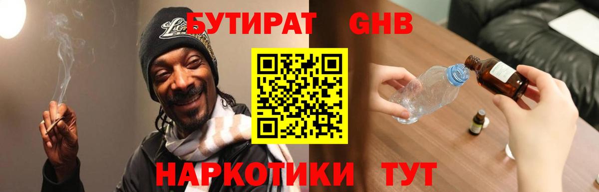 БУТИРАТ 99%  Вход с VPN  Армавир 
