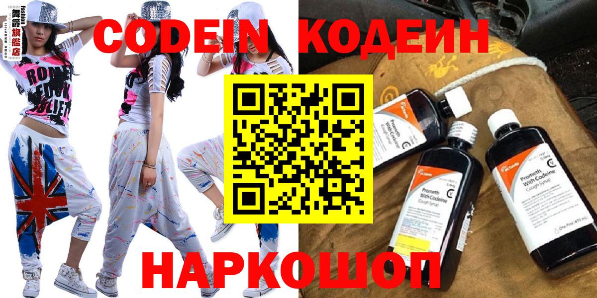 Армавир  Кодеин напиток Lean (лин)  Вход с VPN 