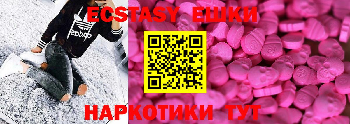 Армавир  Экстази 280 MDMA  Вход с VPN  Ecstasy  Ecstasy диски 