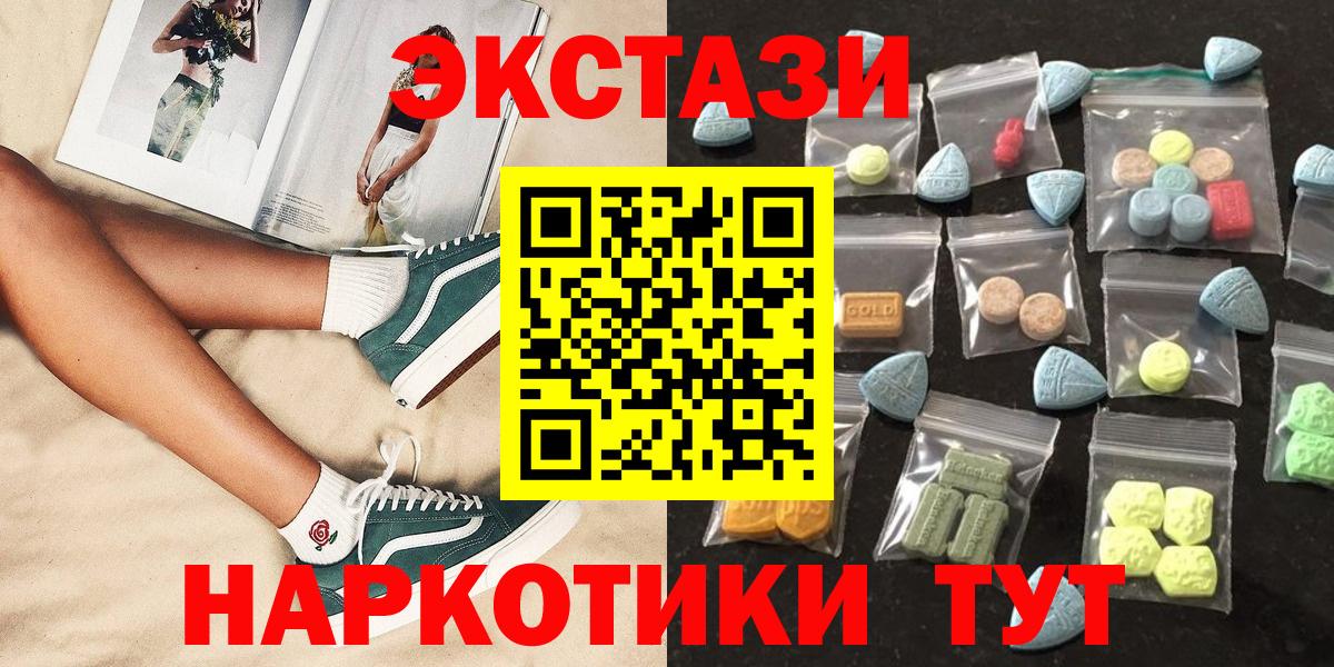 Ecstasy таблы Армавир