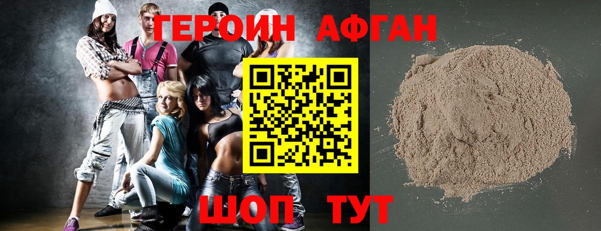 ГЕРОИН хмурый Армавир